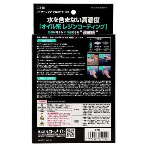 洗車用品 ハイパーレジン クロス付き 100