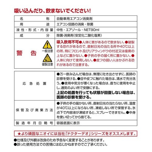 本当にニオイがよく取れる消臭剤 エアコンスプレータ