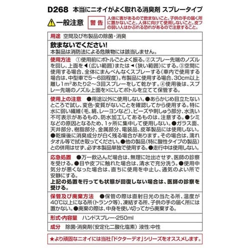 本当にニオイがよく取れる消臭剤 スプレータイプ 無