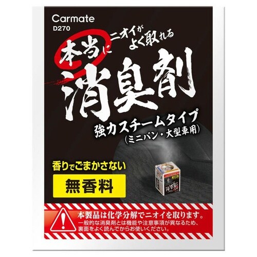 本当にニオイがよく取れる消臭剤 スチームタイプ 大