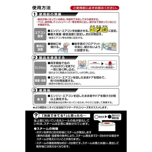本当にニオイがよく取れる消臭剤 スチームタイプ 大