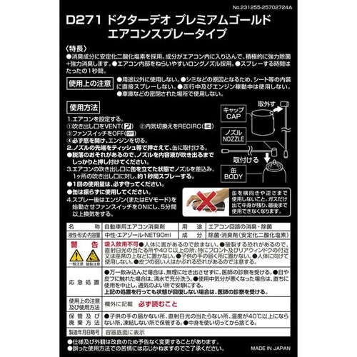 消臭剤 車用 ドクターデオ プレミアムゴールド エ