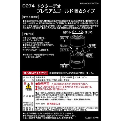 消臭剤 車用 ドクターデオ プレミアムゴールド 置