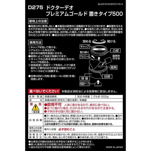 消臭剤 車用 ドクターデオ プレミアムゴールド 置