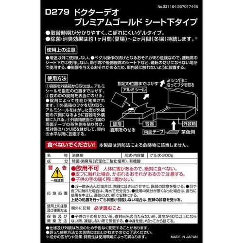 消臭剤 車用 ドクターデオ プレミアムゴールド シ