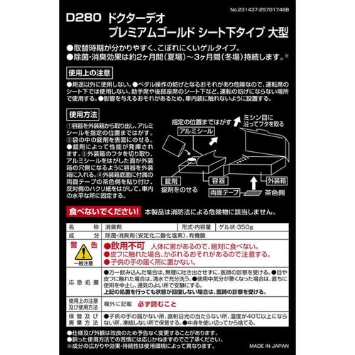 消臭剤 車用 ドクターデオ プレミアムゴールド シ