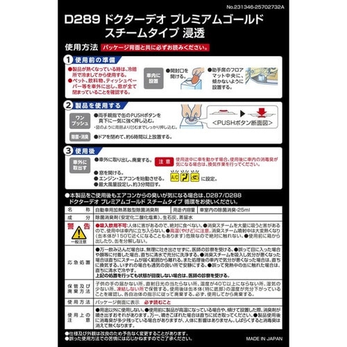 消臭剤 ドクターデオ プレミアムゴールド スチーム