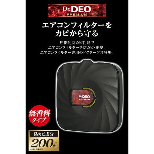 消臭剤 ドクターデオ プレミアム エアコンフィルタ