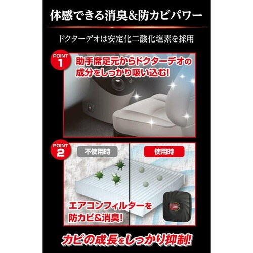 消臭剤 ドクターデオ プレミアム エアコンフィルタ