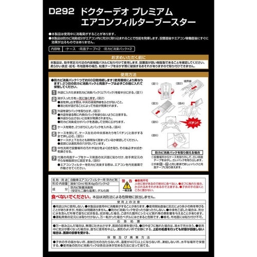 消臭剤 ドクターデオ プレミアム エアコンフィルタ