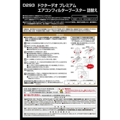 消臭剤 ドクターデオ プレミアム エアコンフィルタ