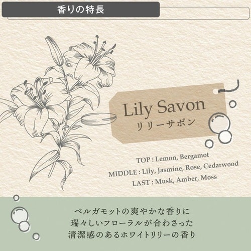 芳香剤 リラックスサボン ゲル リリーサボン