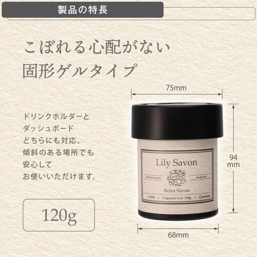 芳香剤 リラックスサボン ゲル リリーサボン