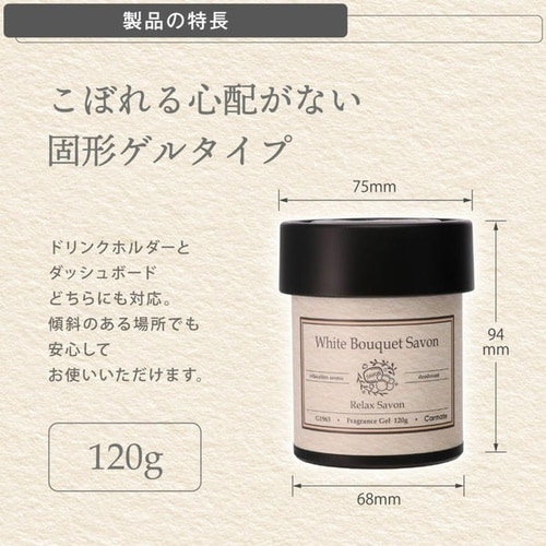 芳香剤 リラックスサボン ゲル ホワイトブーケサボ