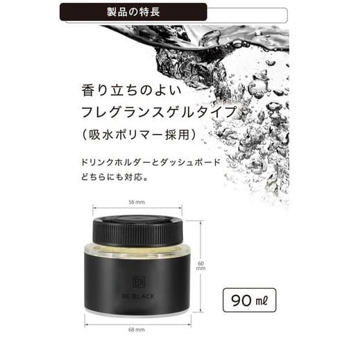 芳香剤 ビーブラック ゲル ホワイトウォーター