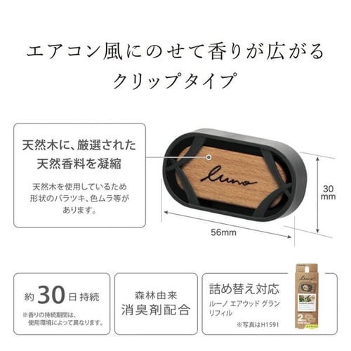 芳香剤 ルーノ エアウッド グラン ムスクブーケ