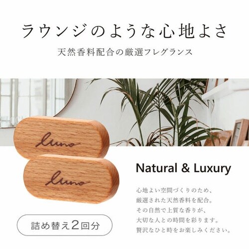 芳香剤 ルーノ エアウッド グラン リフィル ムス
