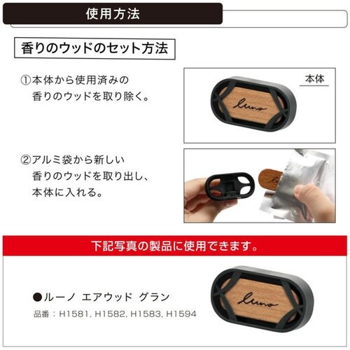芳香剤 ルーノ エアウッド グラン リフィル ムス