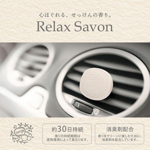 芳香剤 リラックスサボン クリップ ホワイトブーケ