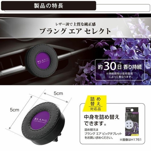 芳香剤 ブラング エア セレクト ホワイトムスク