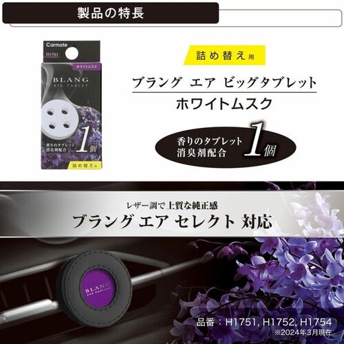 芳香剤 ブラング エア ビッグタブレット ホワイト