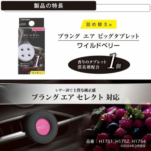 芳香剤 ブラング エア ビッグタブレット ワイルド