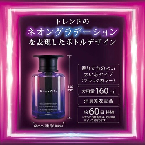 芳香剤 ブラング リキッド エモーショナリー ワイ