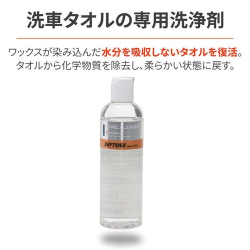 Fireball タオルクリーナー