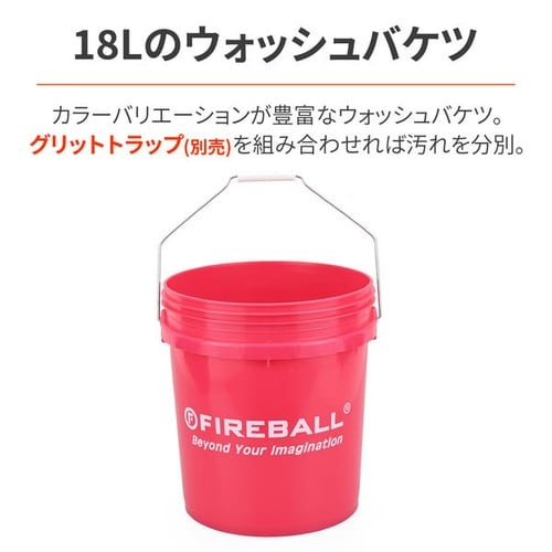 Fireball バケツ 18L レッド