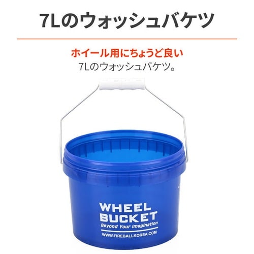 Fireball ホイールバケツ 7L