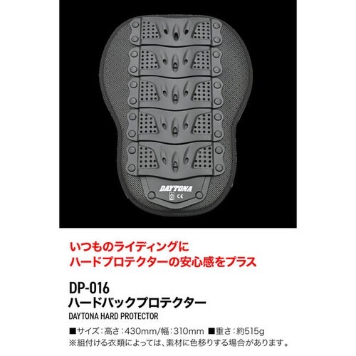 DP−016 ハードバックプロテクター