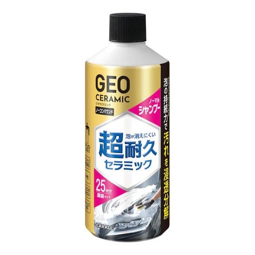 ジオセラミック シャンプー