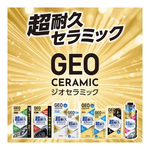 ジオセラミック シャンプー