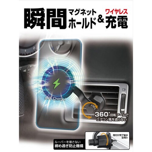 マグネットワイヤレス充電ホルダー