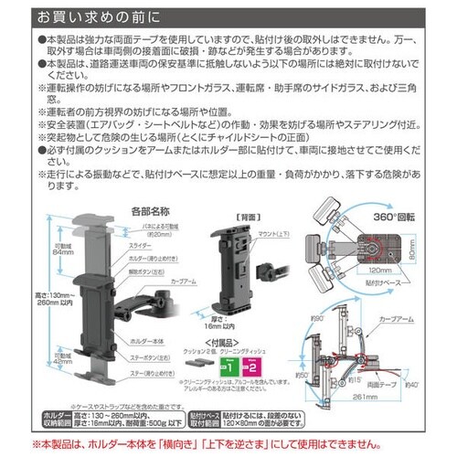 タブレットホルダー