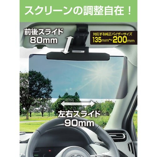 サンバイザー M スクリーンサイズ 330mm×1