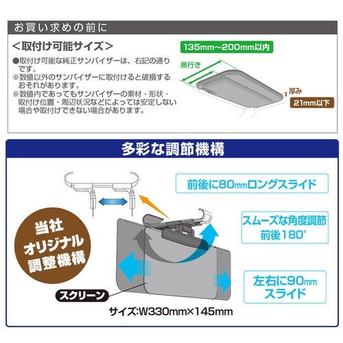 サンバイザー M スクリーンサイズ 330mm×1