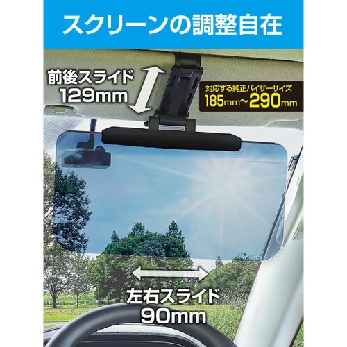 サンバイザー L スクリーンサイズ 350mm×1