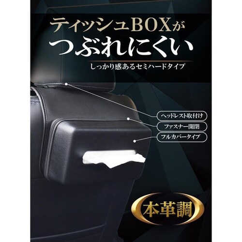 セミハードティッシュケース