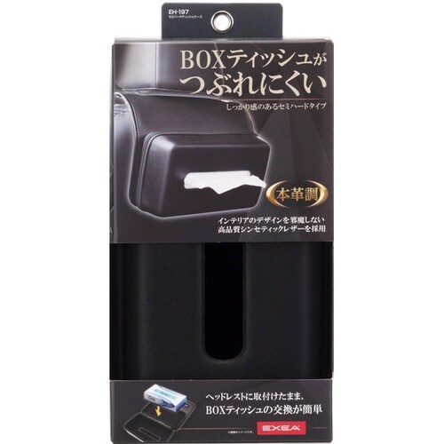 セミハードティッシュケース