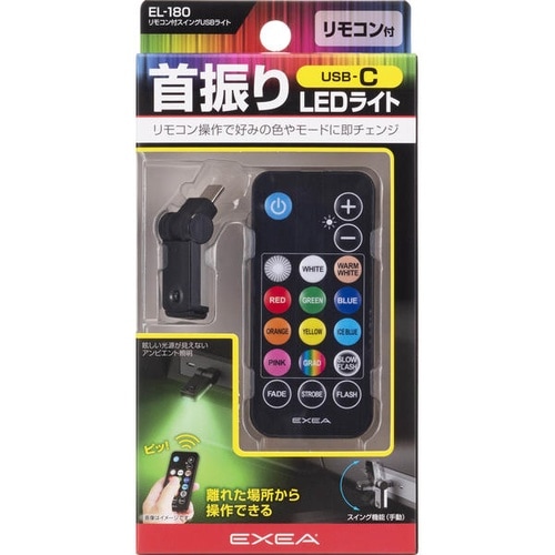 リモコン付スイングUSBライト