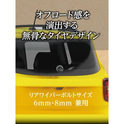 タイヤリアワイパーキャップ