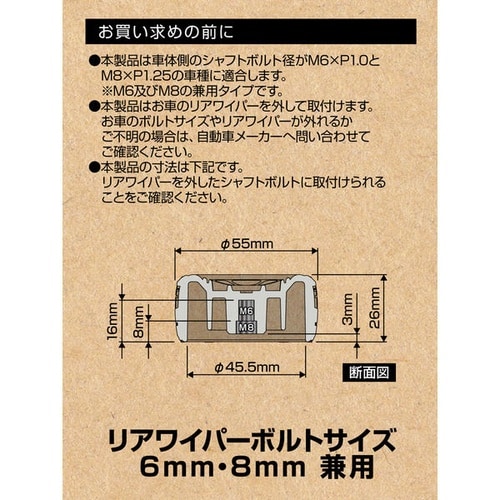 タイヤリアワイパーキャップ