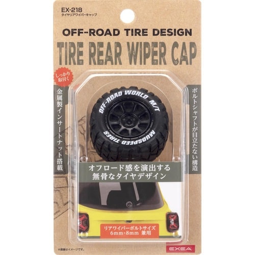 タイヤリアワイパーキャップ