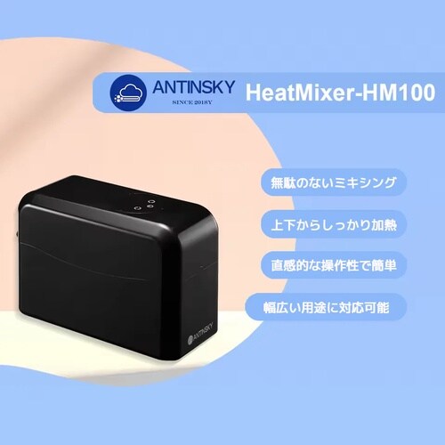 HeatMixer HM100 レジンミキサー