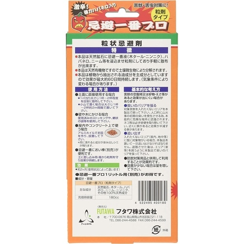 忌避一番プロ粒剤タイプ 180cc