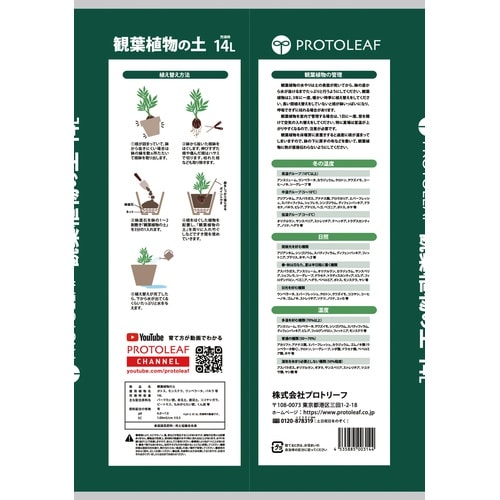 観葉植物の土 14L