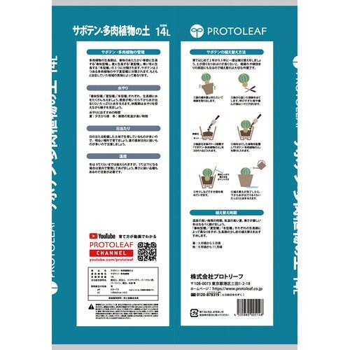 サボテン多肉植物の土 14L