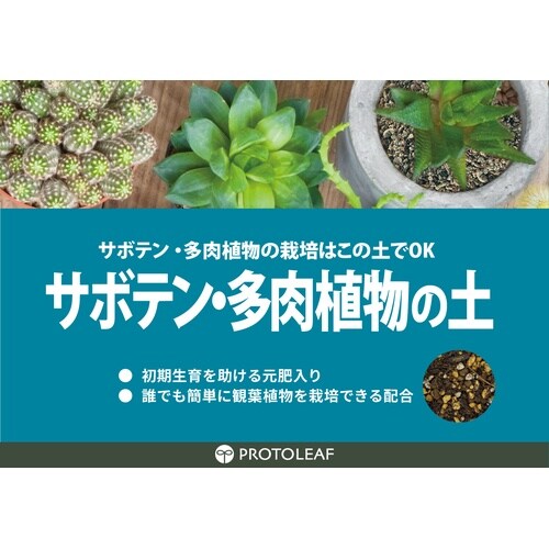 サボテン多肉植物の土 14L