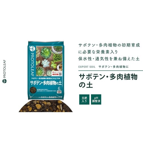 サボテン多肉植物の土 14L